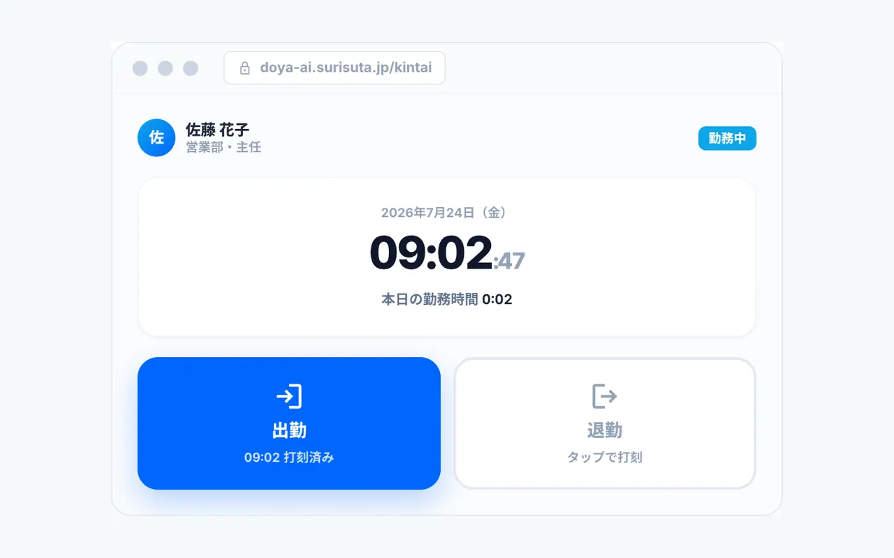 打刻するの操作イメージ