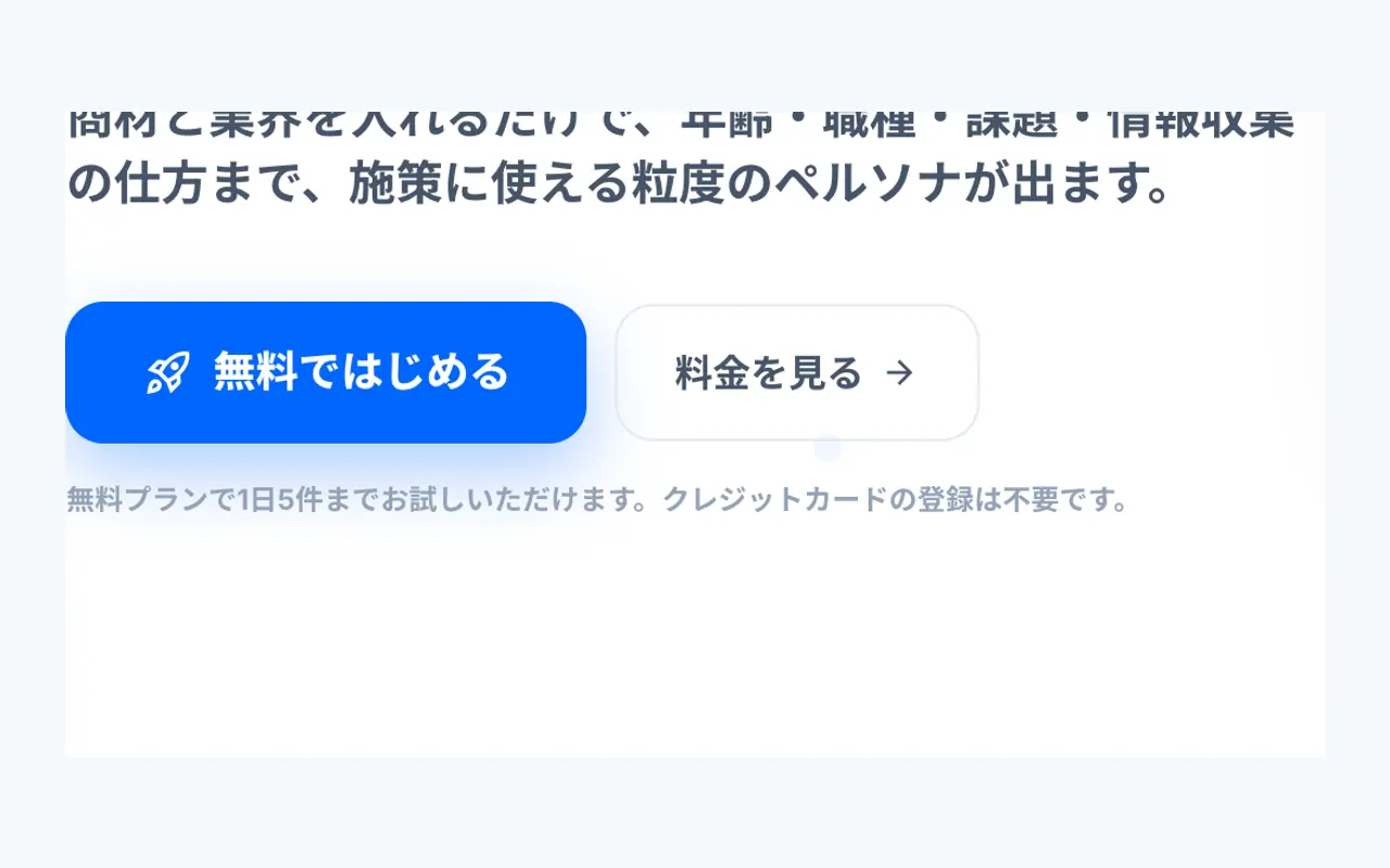 顧客像を1枚にの画面